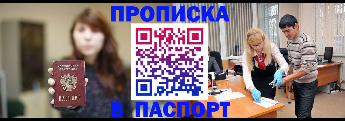 прописка от собственника в Алексине